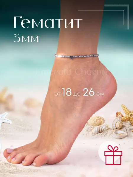 Emerald Charm Браслет на ногу женский анклет из натуральных камней Гематит