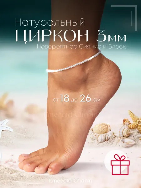 Emerald Charm Браслет на ногу женский анклет из натуральных камней Циркон