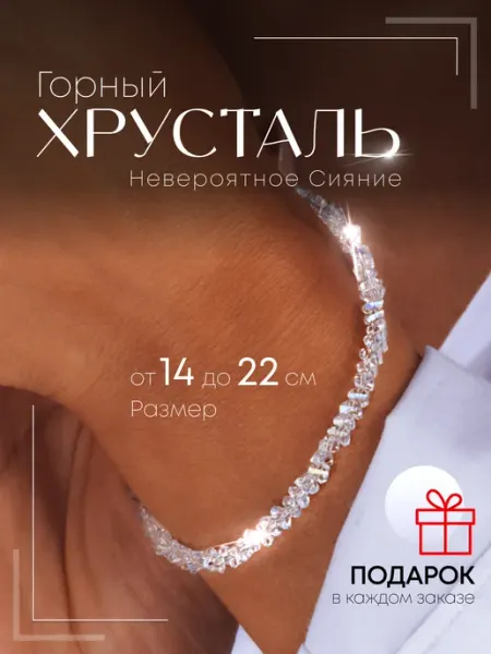 Emerald Charm Браслет женский на руку из камней Горный Хрусталь бижутерия
