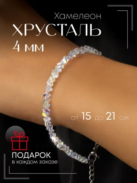 Emerald Charm Браслет женский на руку Хрусталь Хамелеон бижутерия