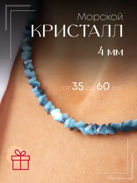 Emerald Charm Бусы женские бижутерия из камней Морской Кристалл