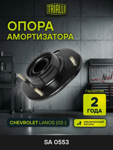 Опора переднего левого амортизатора для автомобилей Chevrolet, Daewoo TRIALLI SA 0553
