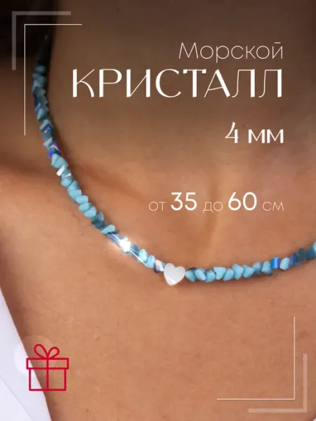Emerald Charm Бусы женские бижутерия Морской Кристалл Сердце Перламутр