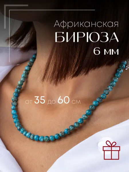 Emerald Charm Бусы из натуральных камней Бирюза