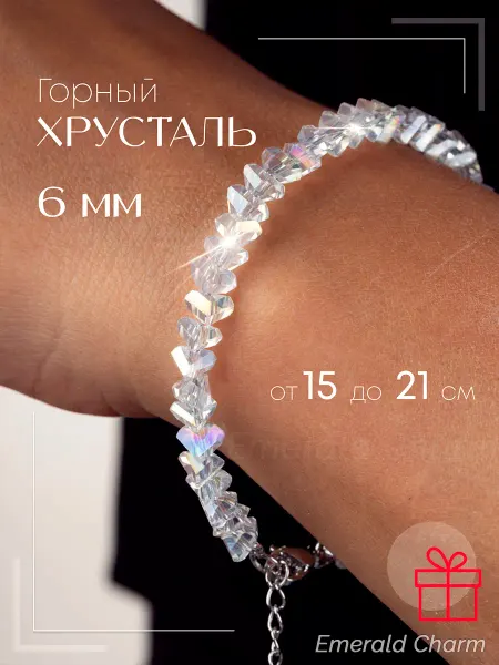 Emerald Charm Браслет женский из камней Горный Хрусталь