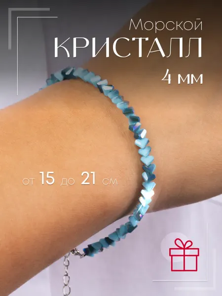 Emerald Charm Браслет женский из камней на руку Морской Кристалл