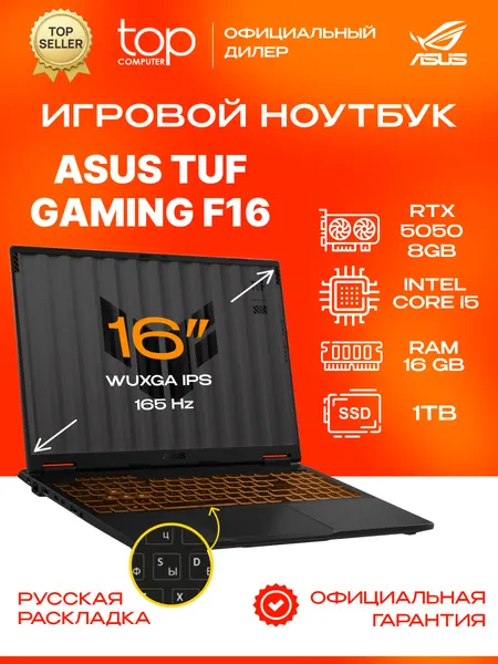 Ноутбук Asus TUF Gaming F16 FX608JH 16" WUXGA 165Hz/Core i5 13450HX/16GB/1TB SSD/RTX5050 8GB/noOS