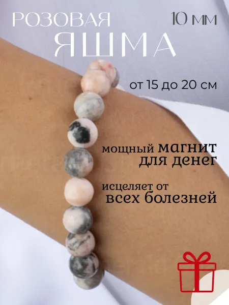 Emerald Charm Браслет из натуральных камней Яшма Розовая