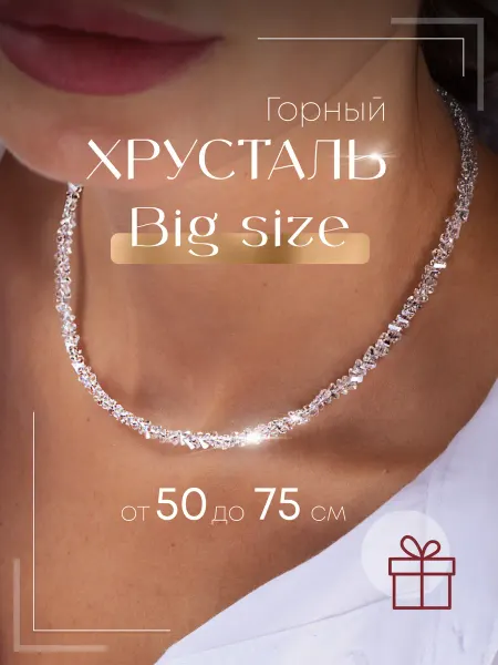 Emerald Charm Бусы женские из камней Горный Хрусталь