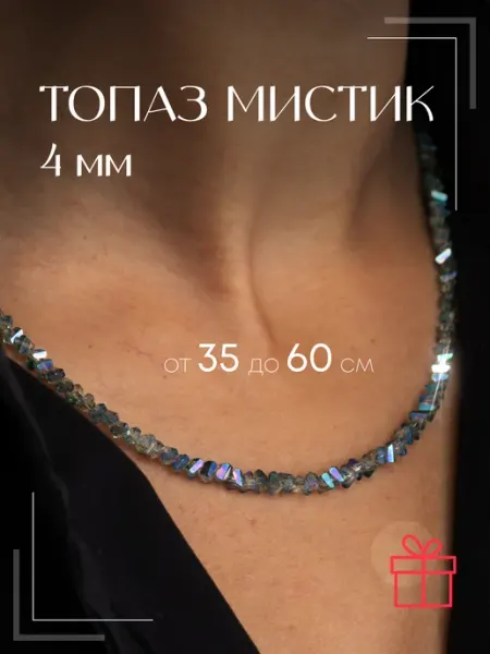 Emerald Charm Бусы женские из камней Топаз Мистик