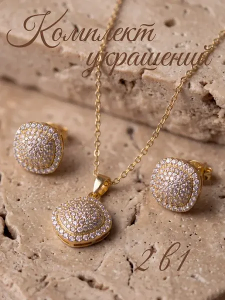 Charm&Glory Комплект украшений вечерний бижутерия