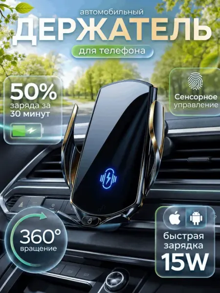 Магнитный Держатель Для Телефона Автомобильный С Беспроводно