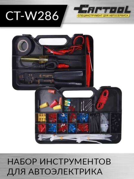 Набор инструментов для автоэлектрика 286 предметов Car-Tool CT-W286