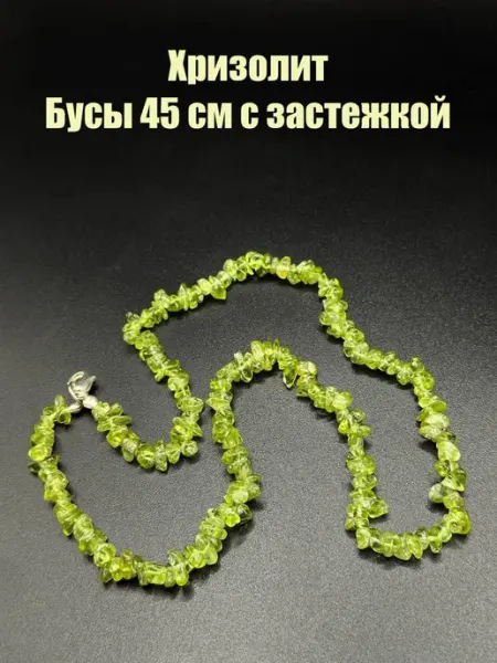 Хризолит, бусы галтовка, натуральный камень, 45 см