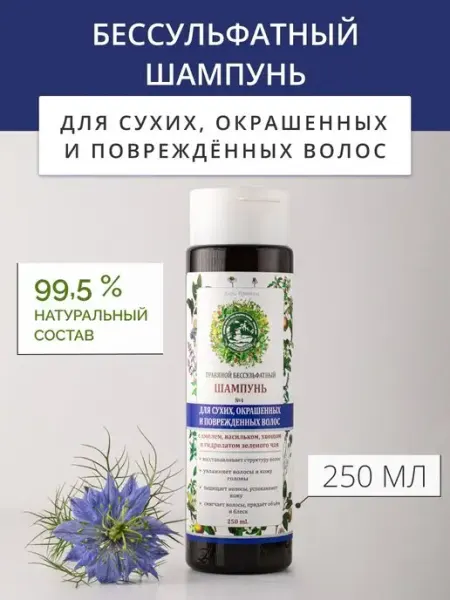 Натуральный бессульфатный шампунь для сухих окрашенных волос Дары кавказской природы