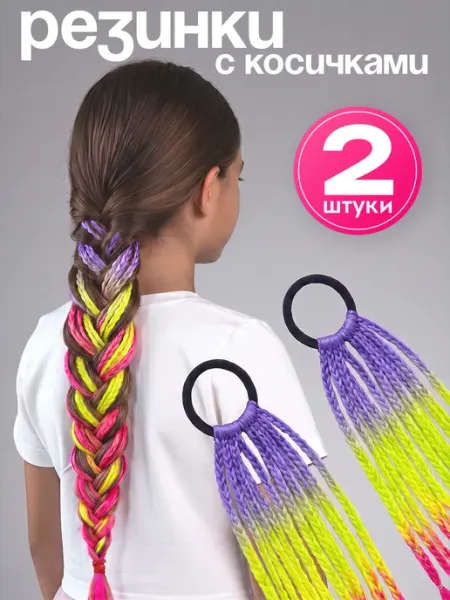 Цветные косички на резинке 2 шт HairBee