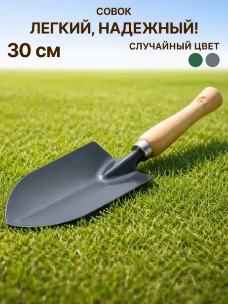 GT Совок садовый для рассады с деревянной ручкой