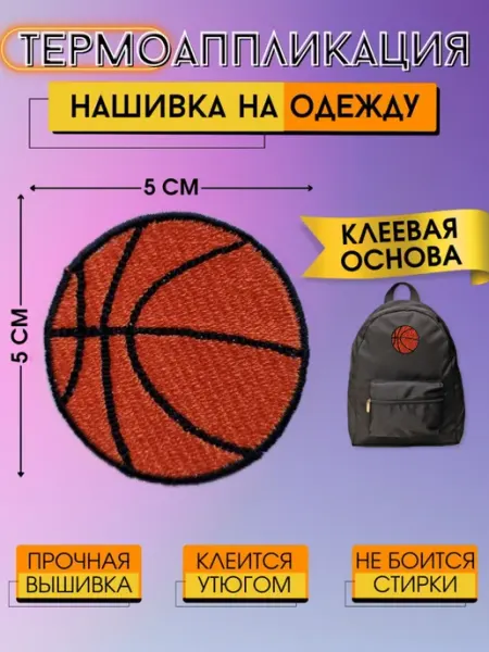 CharmyS Заплатка, нашивка мяч, термоаппликация