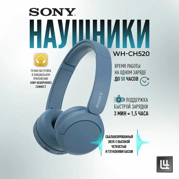 Наушники накладные Sony WH-CH520, беспроводная гарнитура, синие