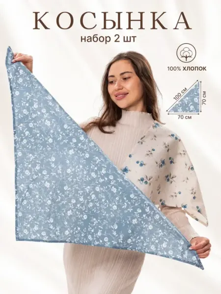 Косынка платок женская на голову и шею хлопок набор 2 шт