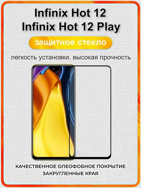 Защитное стекло Infinix Hot 12 Play Infinix Hot 12 ArtiYS