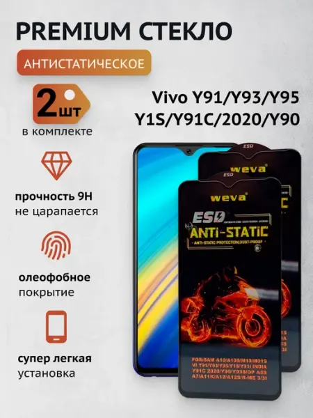 Защитное стекло 2шт Vivo Y91 Y93 Y95 Y1S Y91C 2020 CaymanShop