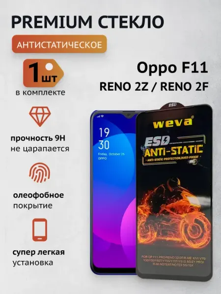 Защитное стекло для Oppo F11 RENO 2Z RENO 2F CaymanShop
