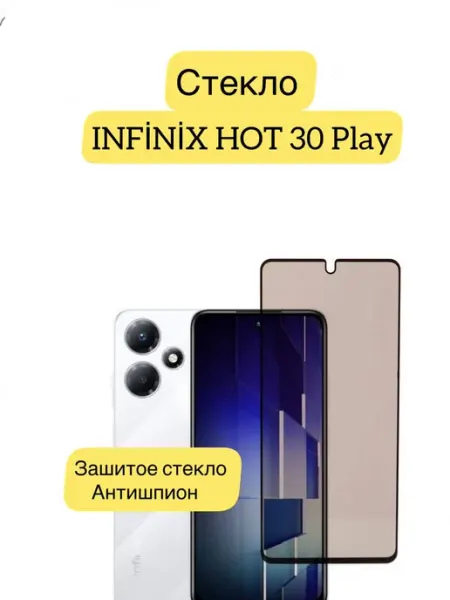 Защитное стекло антишпион Infinix Hot 30 Play vuka
