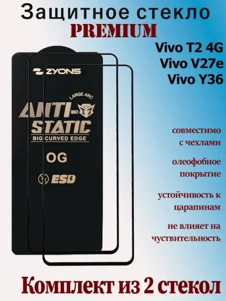 Защитное стекло для Vivo T2 4G, Vivo V27e, Vivo Y36 StoreCase