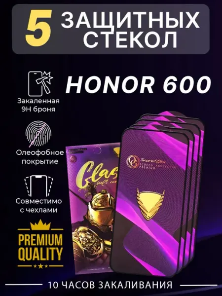 Защитное стекло на экран Honor 600 Golden Armor 5 шт Ru Store