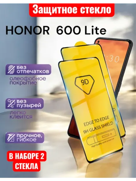 Защитное стекло Honor 600 Lite Glass-shop