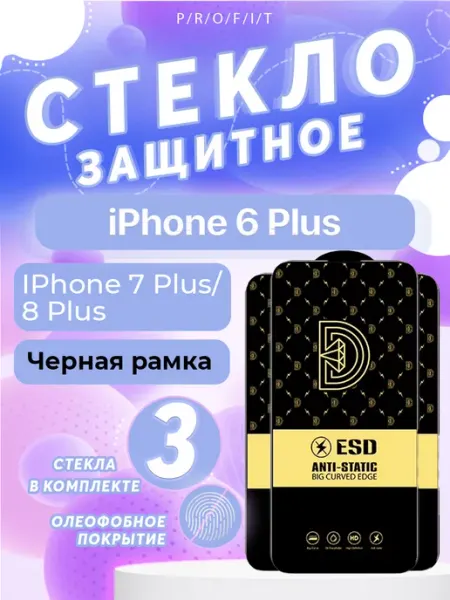 Защитное стекло на iPhone 7 плюс P/R/O/F/I/T