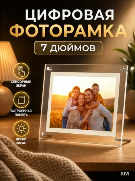 Мини-экран 7 дюймов для показа фото рядом с ТВ