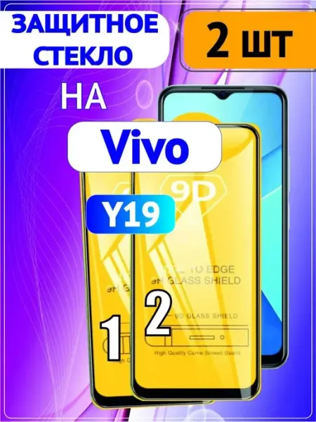 Защитное стекло на Vivo Y19 2 шт 9D DDF
