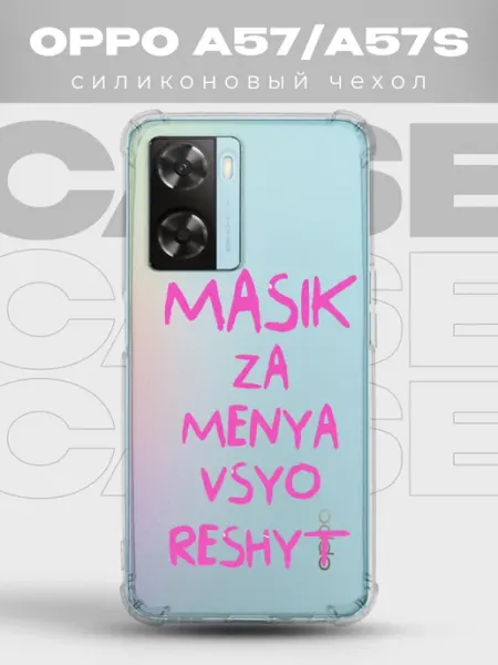 Прозрачный чехол на OPPO A57S pinterest PRINTberries