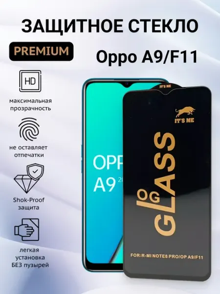 Защитное стекло для Oppo A9, Oppo F11 CaymanShop