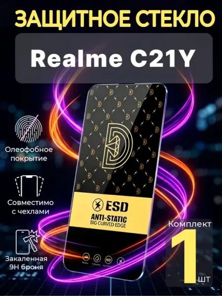 Защитное стекло на Realme C21Y Profit