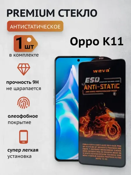 Защитное стекло для Oppo K11 CaymanShop