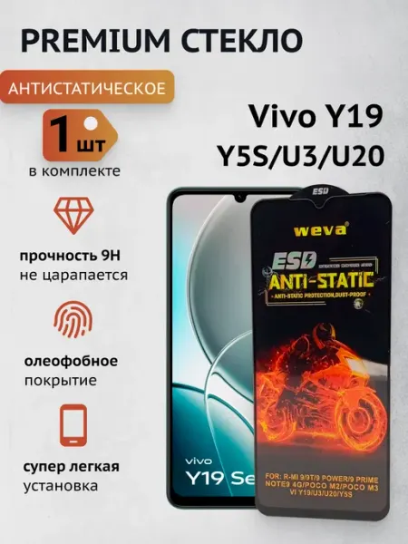 Защитное стекло для Vivo Y19, U3, U20, Y5S CaymanShop