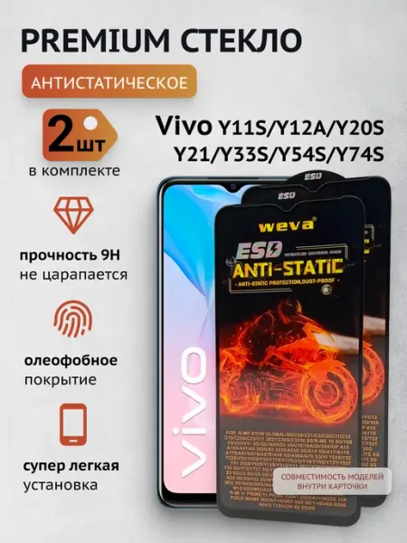 Защитное стекло 2шт Vivo Y11S, Y12A, Y20S Y21S Y33S Y54S CaymanShop