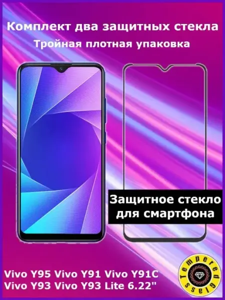 Защитное стекло для Vivo Y95 Tempered Glass