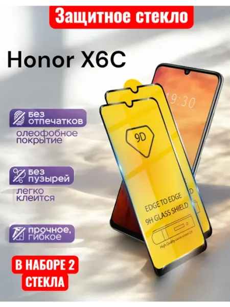 Защитное стекло Honor X6C Glass-shop