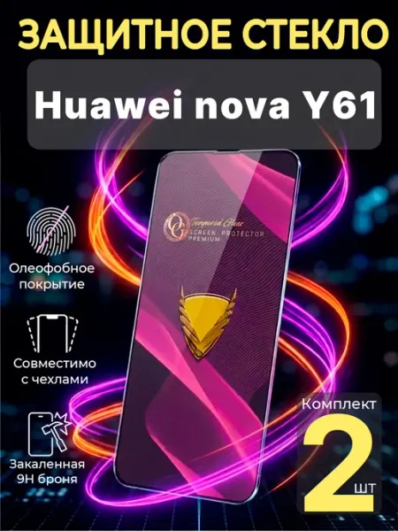 Защитное стекло на Huawei nova Y61 Profit