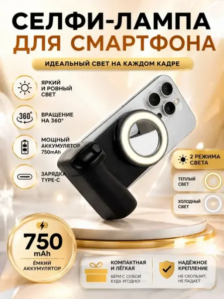Светодиодная LED-подсветка для смартфона для фото и видео Нази бренд