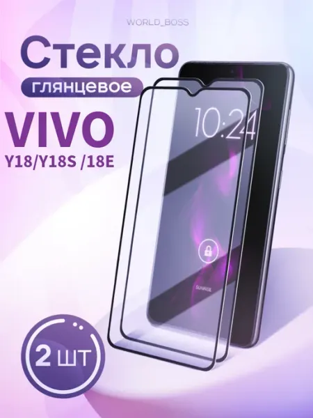 Защитное Стекло для Vivo Y18 Vivo Y18s Vivo Y18e World_Brand