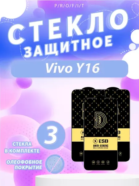 Защитное стекло на Vivo Y16 P/R/O/F/I/T