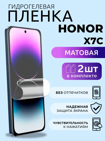Nua Che Пленка матовая для телефона Хонор Х7с гидрогелевая, 2 шт