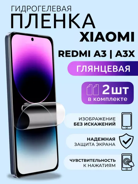 Nua Che Гидрогелевая пленка на телефон Redmi А3 А3х глянцевая 2 шт