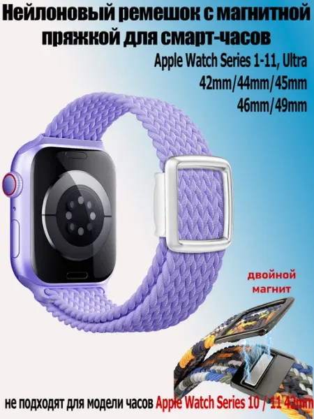 Ремешок магнитной пряжкой для часов Apple Watch Series 1-11 StoreCase