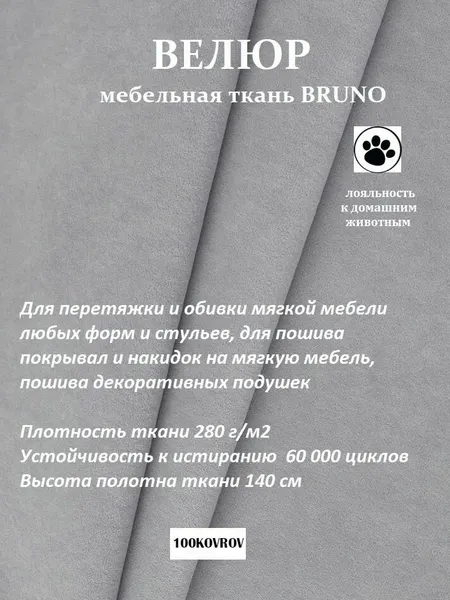 Отрез 20 метров Ткань galaxy мебельная 100KOVROV, обивочная, Велюр, ultra BRUNO D24 серый